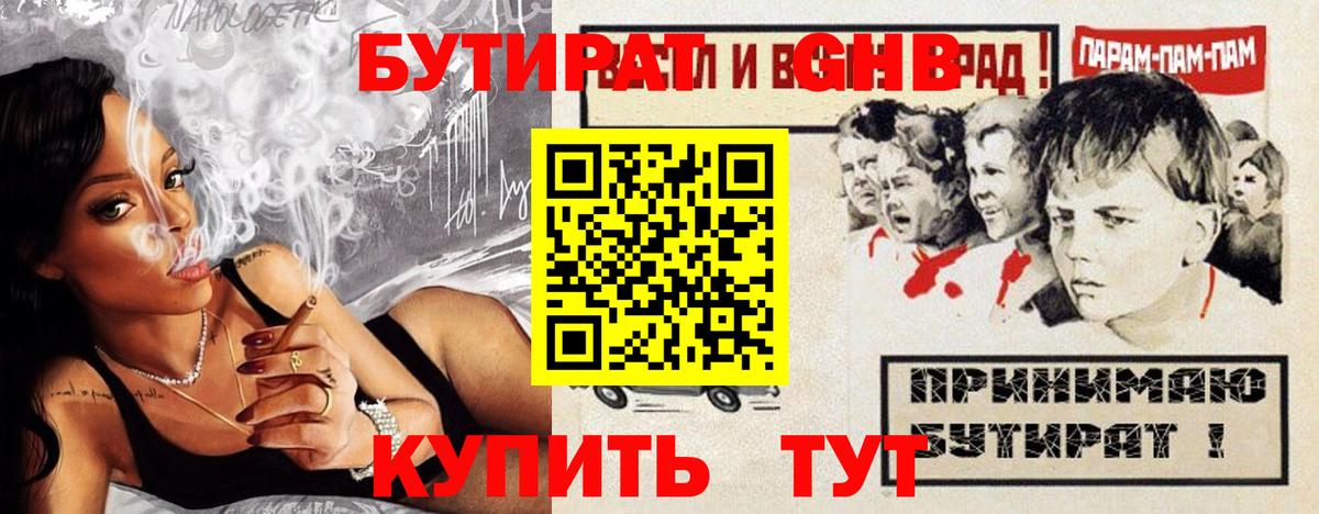 Камень-на-Оби  БУТИРАТ  Вход с VPN  Бутират оксибутират 
