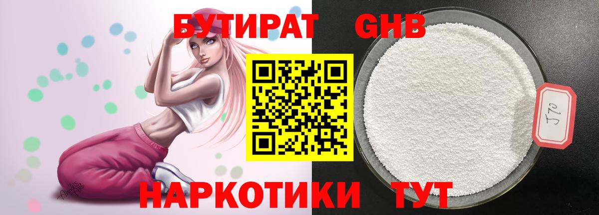 Бутират бутандиол  Камень-на-Оби 