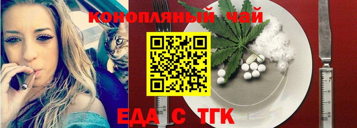 Еда ТГК марихуана  Камень-на-Оби 