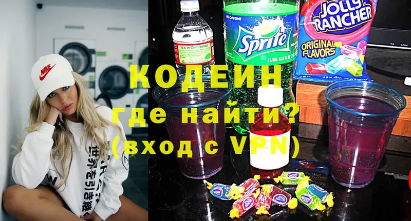 Кодеин Purple Drank  Камень-на-Оби 