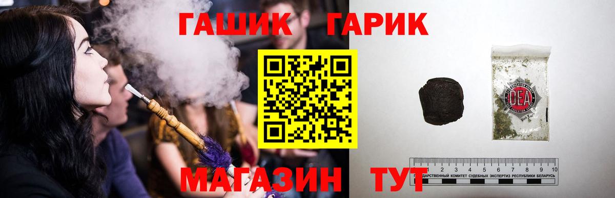 ГАШ гарик Камень-на-Оби