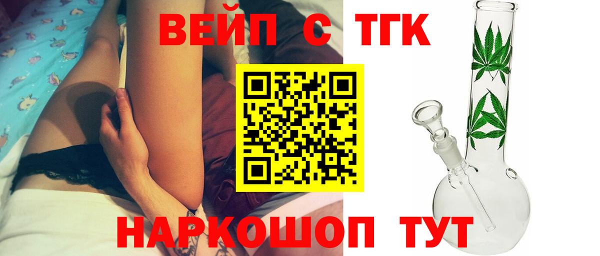 ТГК вейп с тгк  Вход с VPN  Камень-на-Оби 